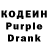 Кодеиновый сироп Lean Purple Drank TommSkee