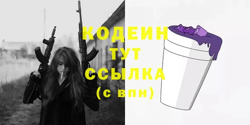 наркошоп  Армянск  Кодеин напиток Lean (лин) 